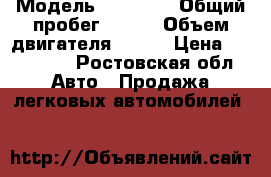  › Модель ­ Matrix › Общий пробег ­ 180 › Объем двигателя ­ 132 › Цена ­ 350 000 - Ростовская обл. Авто » Продажа легковых автомобилей   